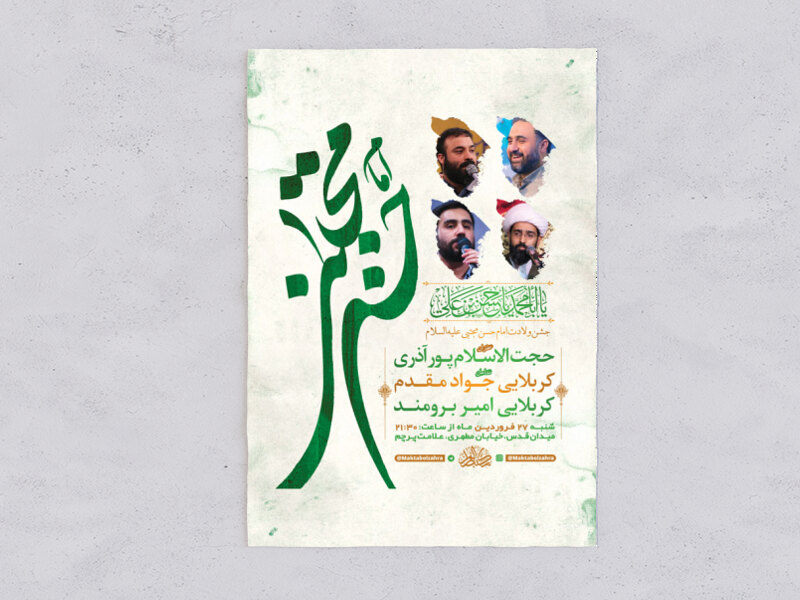 طرح-لایه-باز-ولادت-امام-حسن-مجتبی-(ع)-+-استوری-فضای-مجازی