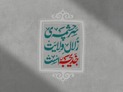 حضرت-خدیجه-(س)