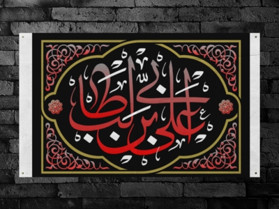 جایگاه-امام-علی