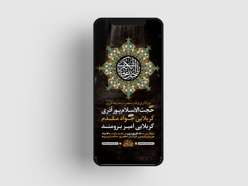 طرح-لایه-باز-استوری-شهادت-حضرت-خدیجه-کبری-س