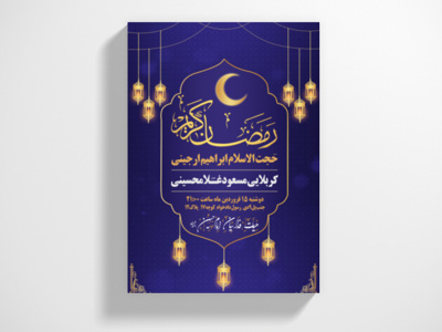 رمضان-الکریم