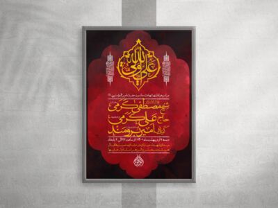 اطلاعیه-مراسم-عزاداری-شهادت-حضرت-امیرالمومنین-(ع)