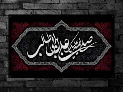 طرح-لایه-باز-پشت-منبر-شهادت-امام-علی-(پارچه-مخمل---بنر)