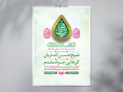 طرح-لایه-باز-جشن-ولادت-امام-حسن-مجتبی-(ع)-+-استوری