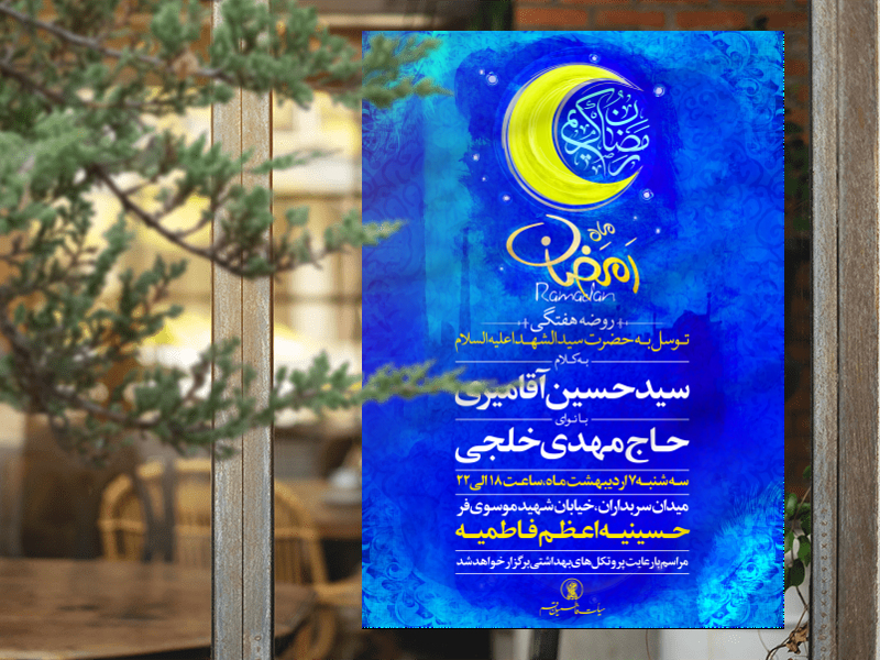 رمضان-الکریم-