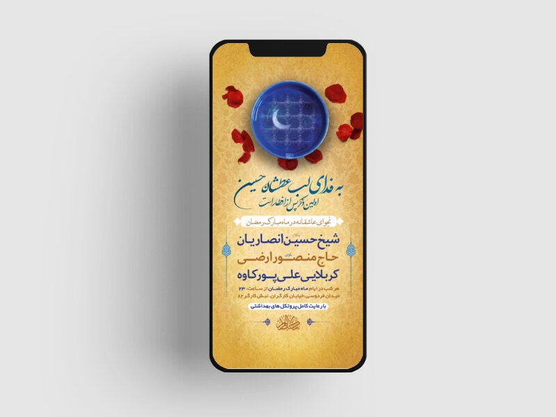 طرح-لایه-باز-استوری-مناجات-ماه-رمضان