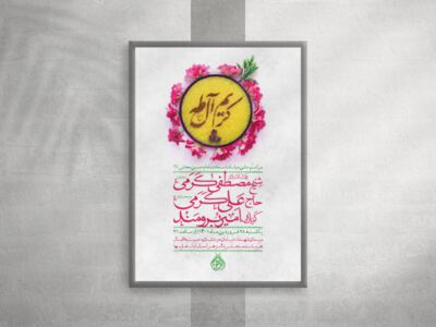 اطلاعیه-جشن-میلاد-امام-حسن-مجتبی-(ع)