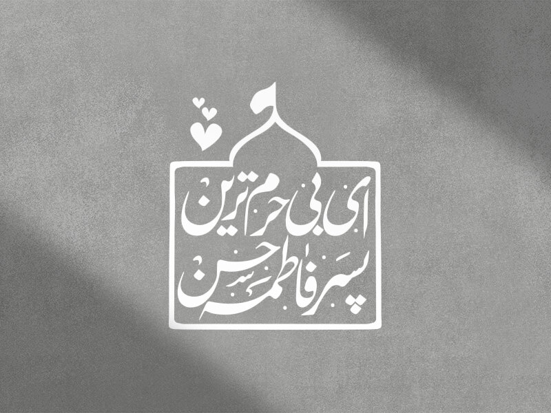 امام-حسن-(ع)