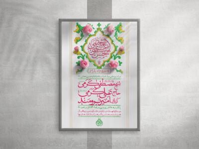 اطلاعیه-جشن-میلاد-امام-حسن-مجتبی-(ع)