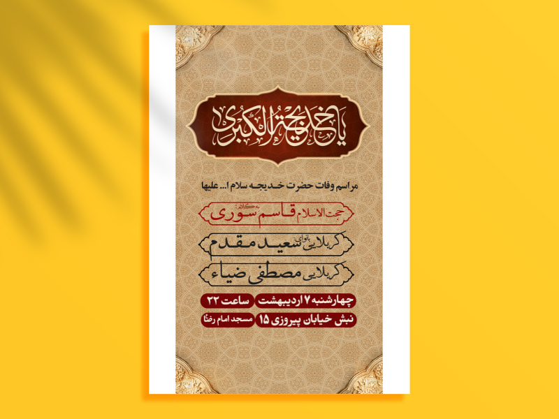 وفات-حضرت-خدیجه