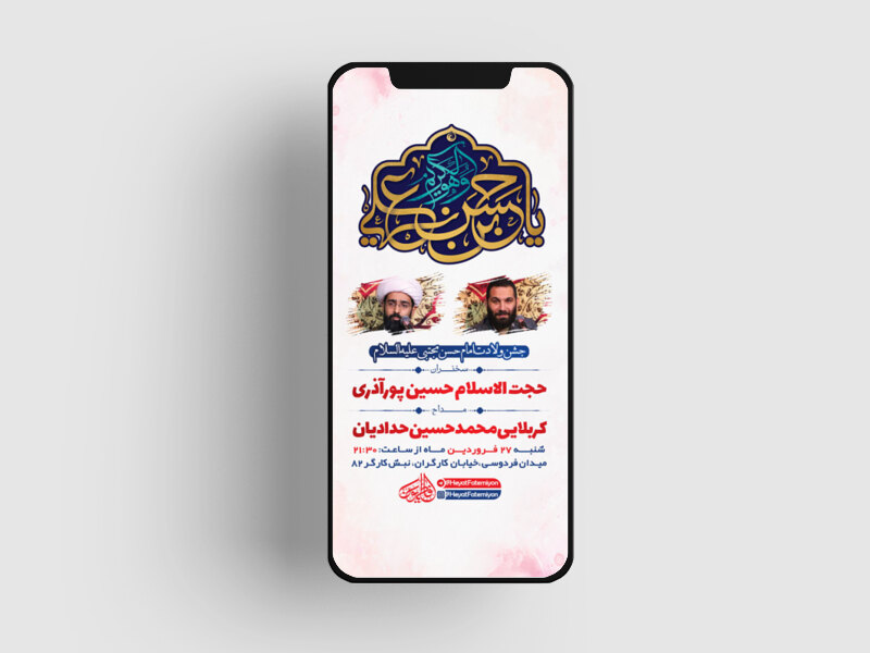 طرح-لایه-باز-استوری-جشن-ولادت-امام-حسن-مجتبی-(ع)