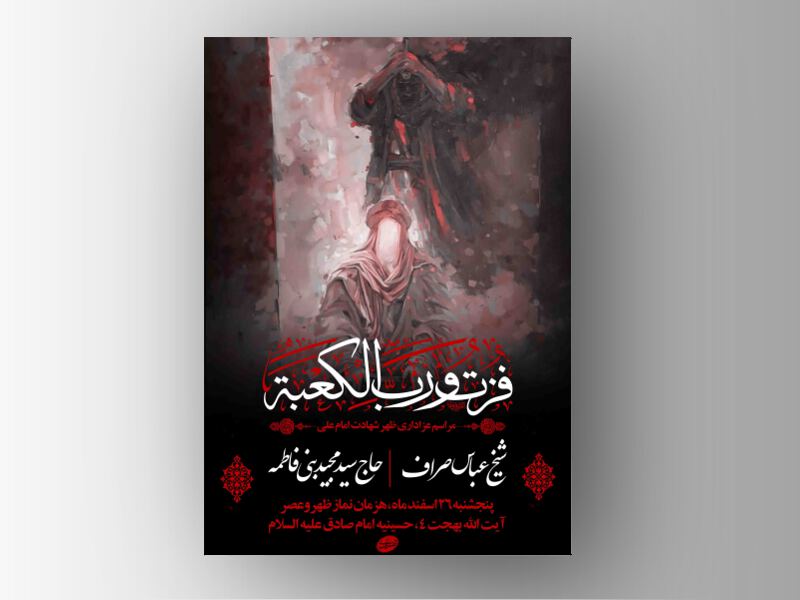 طرح-لایه-باز-شهادت-امام-علی