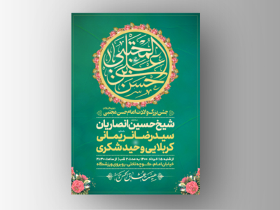 طرح-لایه-باز-ولادت-امام-حسن-مجتبی-(علیه-السّام)