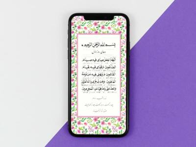 ادعیه-روزانه-ماه-رمضان-با-طرح-گل-های-ریز-بهاری-+-فایل-تصاویر-+-فایل-لا