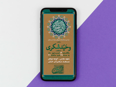 استوری-مراسم-مناجات-ماه-مبارک-رمضان-