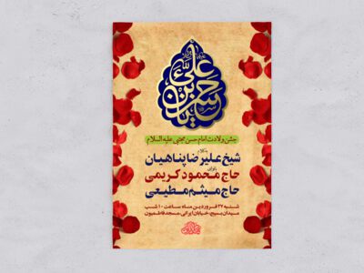 طرح-جشن-ولادت-امام-حسن-مجتبی