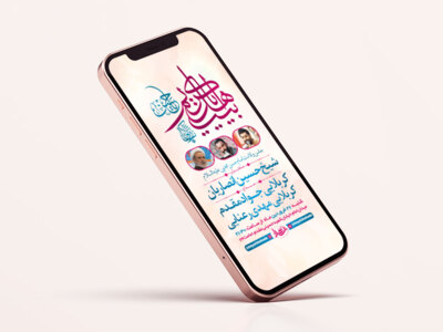 طرح-لایه-باز-استوری-جشن-ولادت-امام-حسن-مجتبی-(ع)