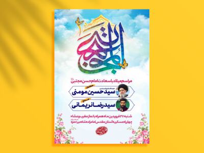 اطلاعیه-لایه-باز-ولادت-امام-حسن-مجتبی