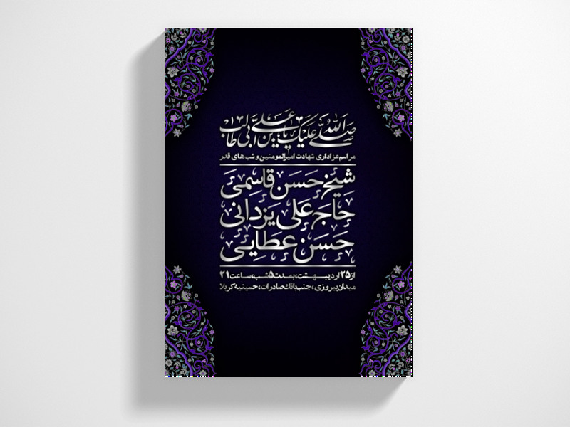 طرح-لایه-باز-شهادت-امام-علی-علیه-السلام