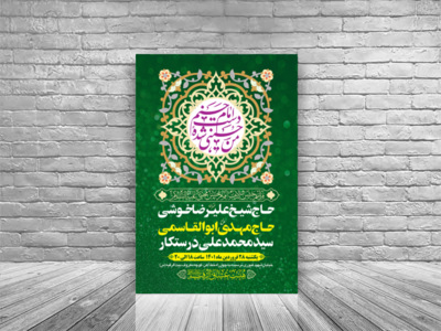 طرح-بنر-لایه-باز-اطلاعیه-هیات-ویژه-ولادت-امام-حسن