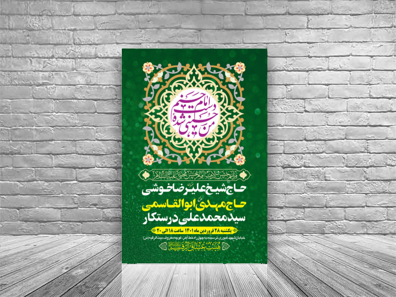 طرح-بنر-لایه-باز-اطلاعیه-هیات-ویژه-ولادت-امام-حسن