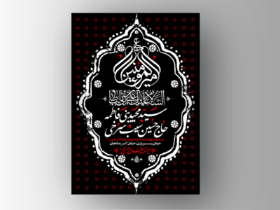 طرح-لایه-باز-اطلاعیه-شهادت-امام-علی-(علیه-السّلام)