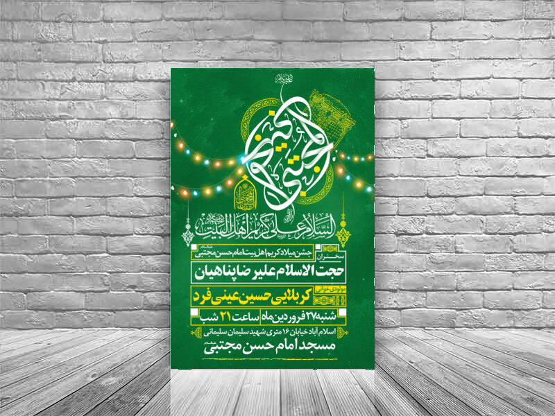 طرح-جشن-ولادت-امام-حسن-مجتبی-02