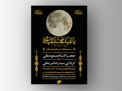 طرح-لایه-باز-مناجات-ماه-رمضان