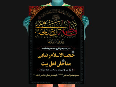لایه-باز-ایام-فاطمیه-+-استوری-فضای-مجازی