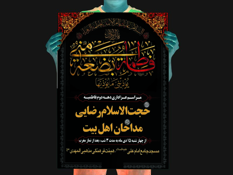 لایه-باز-ایام-فاطمیه-+-استوری-فضای-مجازی