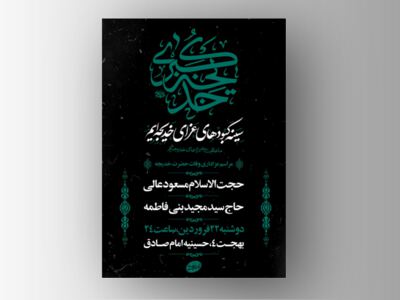 طرح-لایه-باز-وفات-حضرت-خدیجه