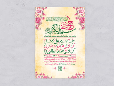 طرح-لایه-باز-ولادت-امام-حسن-ع-+-سایز-استوری