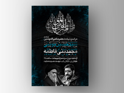 طرح-کاملا-لایه-باز-شهادت-امام-علی-علیه-السلام