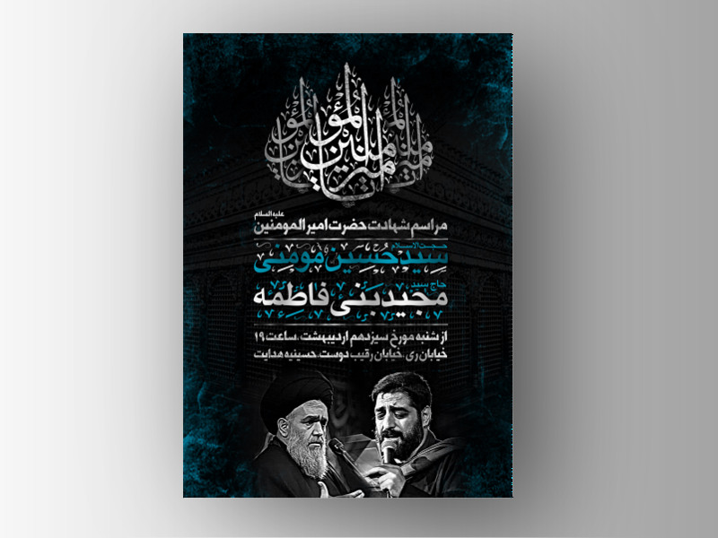 طرح-کاملا-لایه-باز-شهادت-امام-علی-علیه-السلام