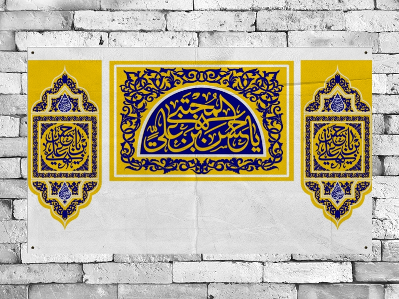 طرح-جايگاه-امام-حسن-مجتبي-(ع)
