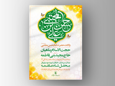 طرح-لایه-باز-ولادت-امام-حسن-مجتبی-(عایه-السّلام)