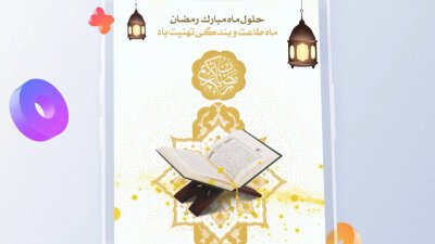 استوری-تبریک-ماه-رمضان