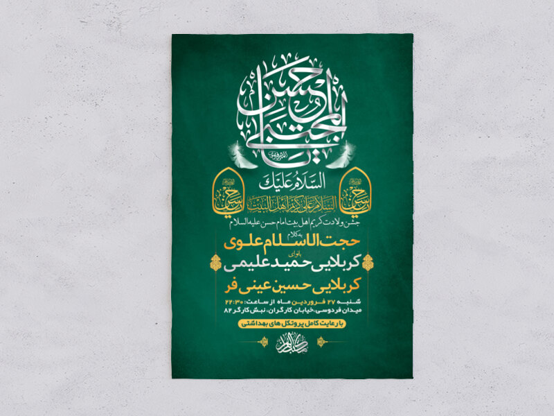طرح-لایه-باز-ولادت-امام-حسن-مجتبی-(ع)-+-استوری-فضای-مجازی