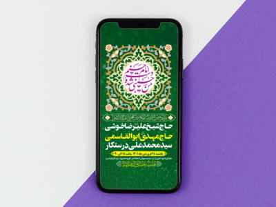 طرح-استوری-اینستاگرام-لایه-باز-اطلاعیه-هیات-ویژه-ولادت-امام-حسن