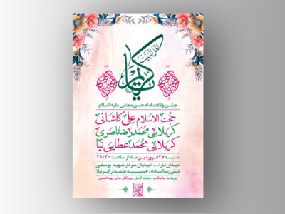 طرح-لایه-باز-ولادت-امام-حسن-ع-+-سایز-استوری