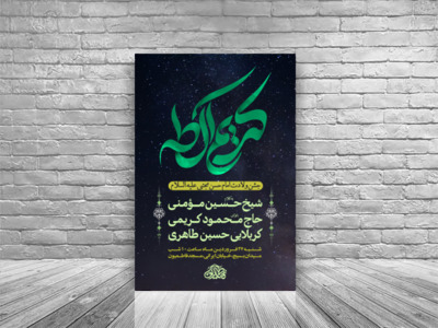 اطلاعیه-جشن-ولادت-امام-حسن-مجتبی