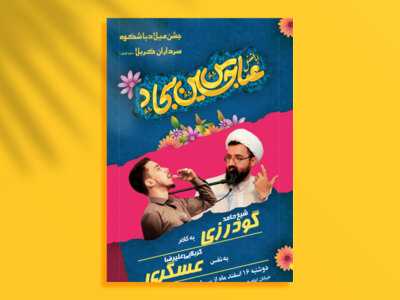 ولادت-سرداران-کربلا