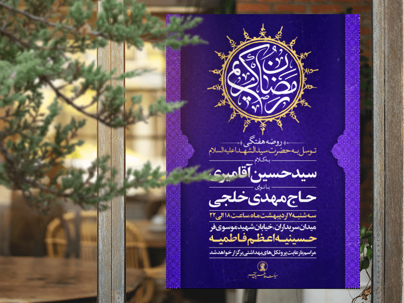 رمضان-الکریم