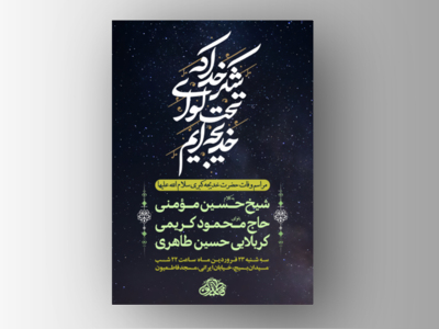 مراسم-وفات-حضرت-خدیجه-کبری