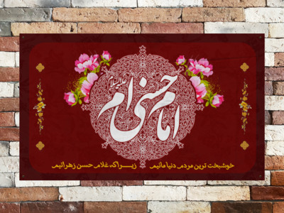 طرح-لایه-باز-بنر-پشت-منبر-ولادت-امام-حسن-