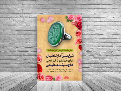 طرح-لایه-باز-جشن-ولادت-امام-حسن-مجتبی