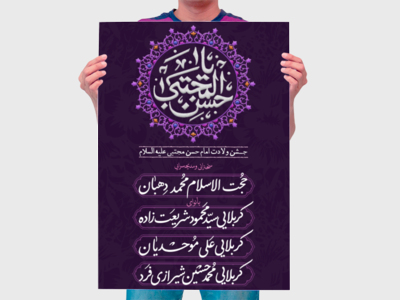 اطلاعیه-لایه-باز-ولادت-امام-حسن-مجتبی-علیه-السلام