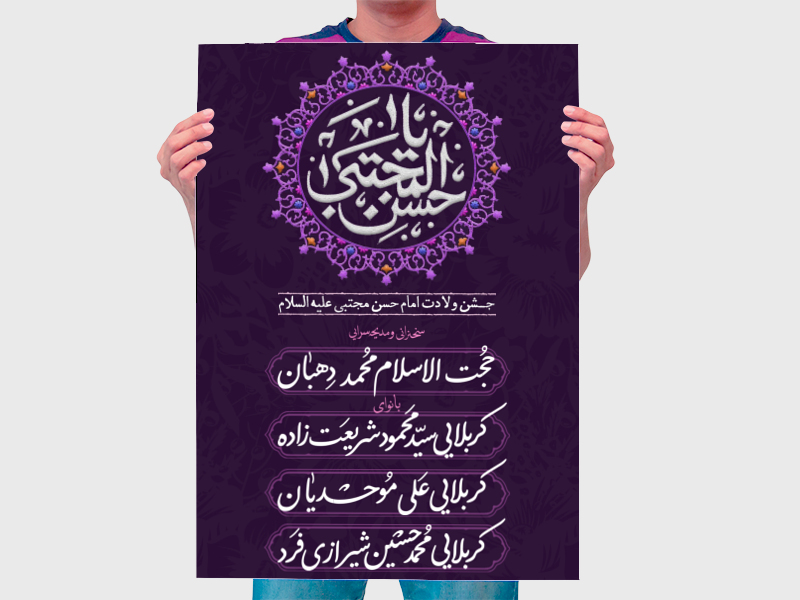اطلاعیه-لایه-باز-ولادت-امام-حسن-مجتبی-علیه-السلام