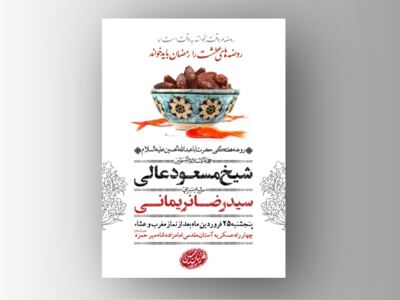 اطلاعیه-لایه-باز-روضه-هفتگی-رمضان