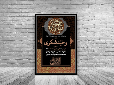 اطلاعیه-وفات-حضرت-خدیجه-(س)